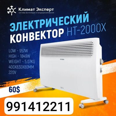 Конвектор электрический HYUNDAI HT-2000X