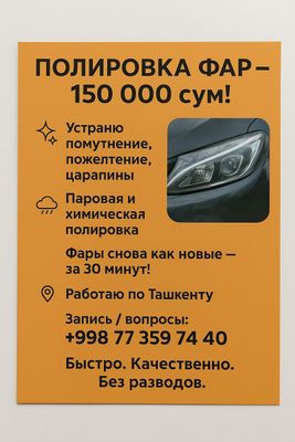 Профессиональная палеровка фар.