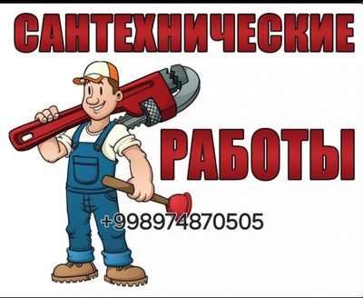 Сантехник форма оплата любая