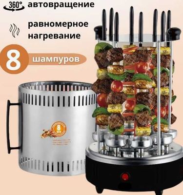 Новый! Вертикальная электрошашлычница shashlik barecue 8 шампуров pl30