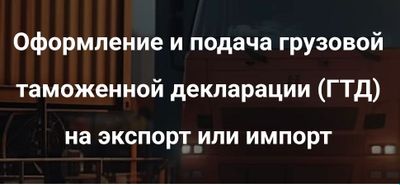 Услуги декларация