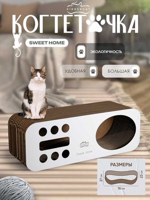 Когтеточка картонная 3 в 1 Home KinderCat, для кошек и котят