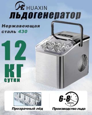 Льдогенератор объем контейнера для воды 1.3 литра