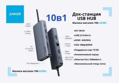 USB Hub Док станция Anker 10в1 Type-c CReader PD HDMI VGA Ethernet