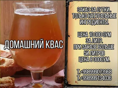 Продаю домашний сильногазированный Квас