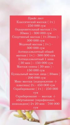 Массаж  от профессионала