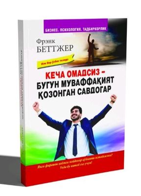 Kecha omadsiz bugun muvofaqqiyat qozongan millione
