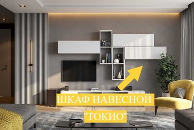 Модульная система "Токио" Шкаф навесной Белый текстурный