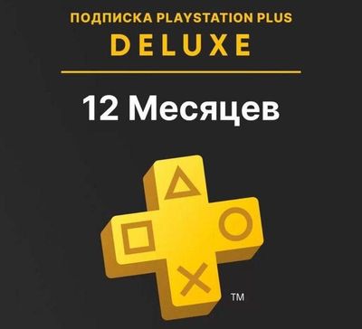 Подписка PS PLUS Deluxe на 12 месяцев на Ps4 Ps5