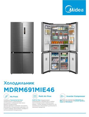 Холодильник Midea 691 mie 46 noFrost