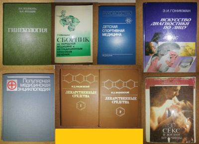 Медицинская литература