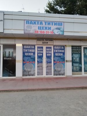 Синтепон титиш хизмати