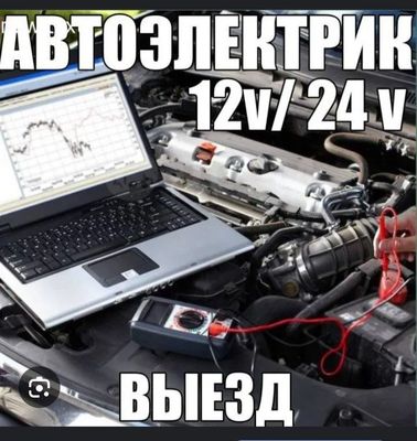 24/7 VIZP Автоэлектрик Выезд