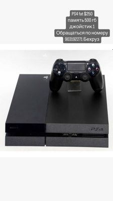 PS4 fat 250 долларов