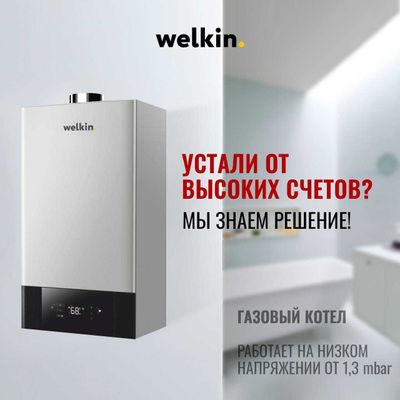 Газовый Котёл двухконтурный Welkin - DIANA 32 кВТ