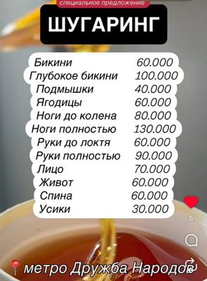 Депиляция,шугаринг,дружба народов