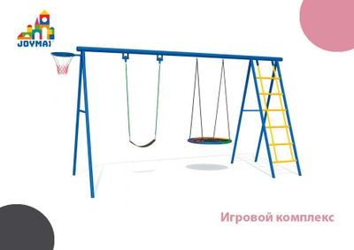 Игровой комплекс