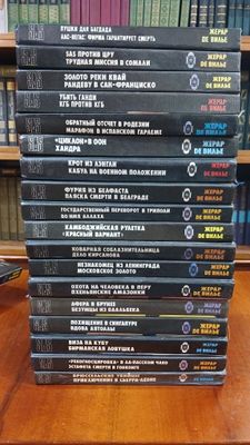 Книги из серии SAS