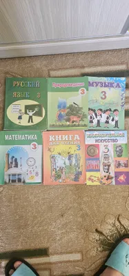 учебник 3 класс
