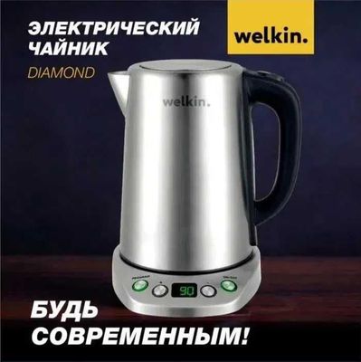 Электрический чайник компании Welkin модель Diamond