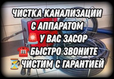 Чистка канализации