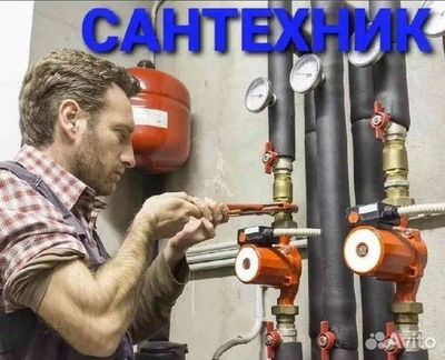 Сантехник и Santexnik.