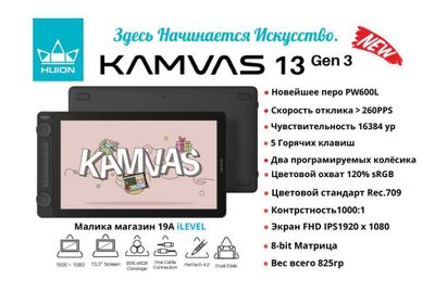 Новинка! Графический планшет с Экраном Huion Kamvas 13 Gen3 2025