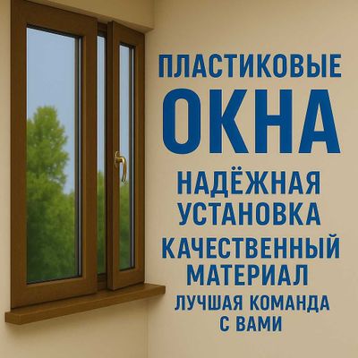 Пластиковые окна и двери Akfa romlar Замер и Установка