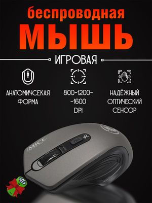 Игровая мышка с батарейкой iMice