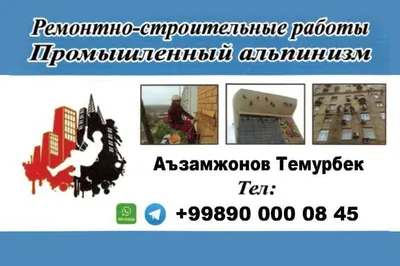 Промышленный Альпинизм хизмати