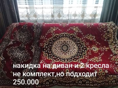 накидка на диван