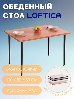 Обеденный стол LOFTICA , 120х80 см, утолщенный МДФ, металл 2 мм