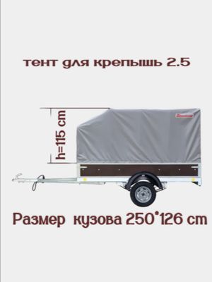 тент универсаль 821305,высота 115 см,Россия