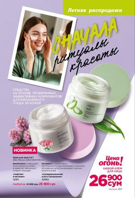 Крем для омоложения лица от Faberlic