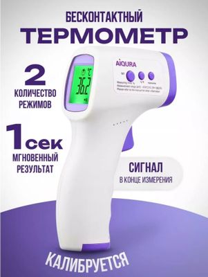 Электронный инфракрасный термометр, бесконтактный