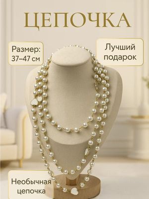 Бусы-сотуар жемчужные
