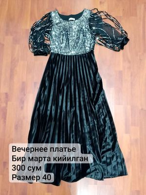 Вечернее платье