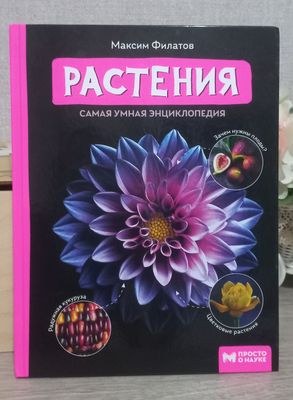 Книга детям о растениях