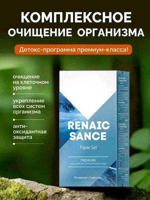 Renaissance Triple Set Истоки  
Детокс-программа