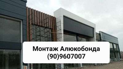 Монтаж Алюкобонд