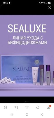 Уходовая косметика SEALUXE