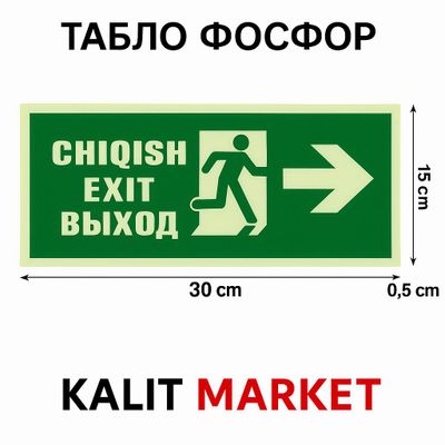Таблички Эвакуационные со Стрелкой