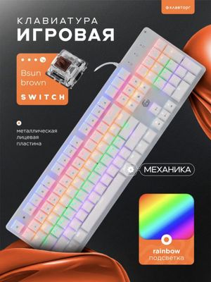 Игровая клавиатура да