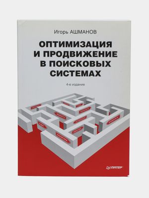 Оптимизация и продвижение в поисковых системах
