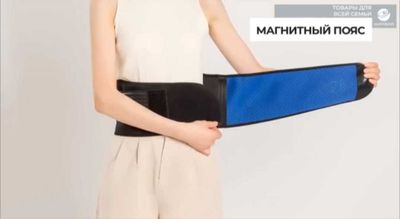 Турмалиновый пояс