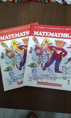Продаю Математика 3 класс Б. П. Гейдман (2 части)