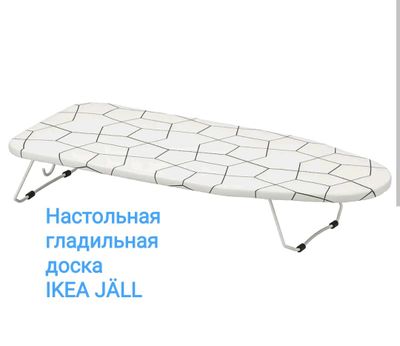 IKEA гладильная доска Настольная Состояние идеальн