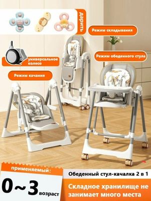 СУПЕР СКИДКА Детские стульчик для кормления