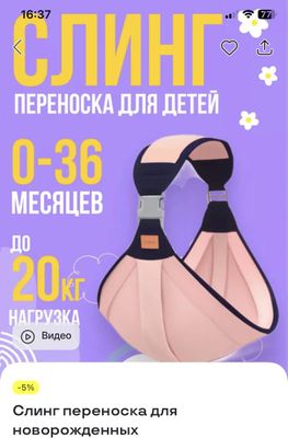 Продаеться Слинг