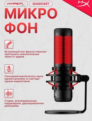 продается профессиональный микрофон HyperX Quadcast S новый